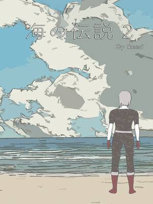 cover image of 海の伝説 Volume 2